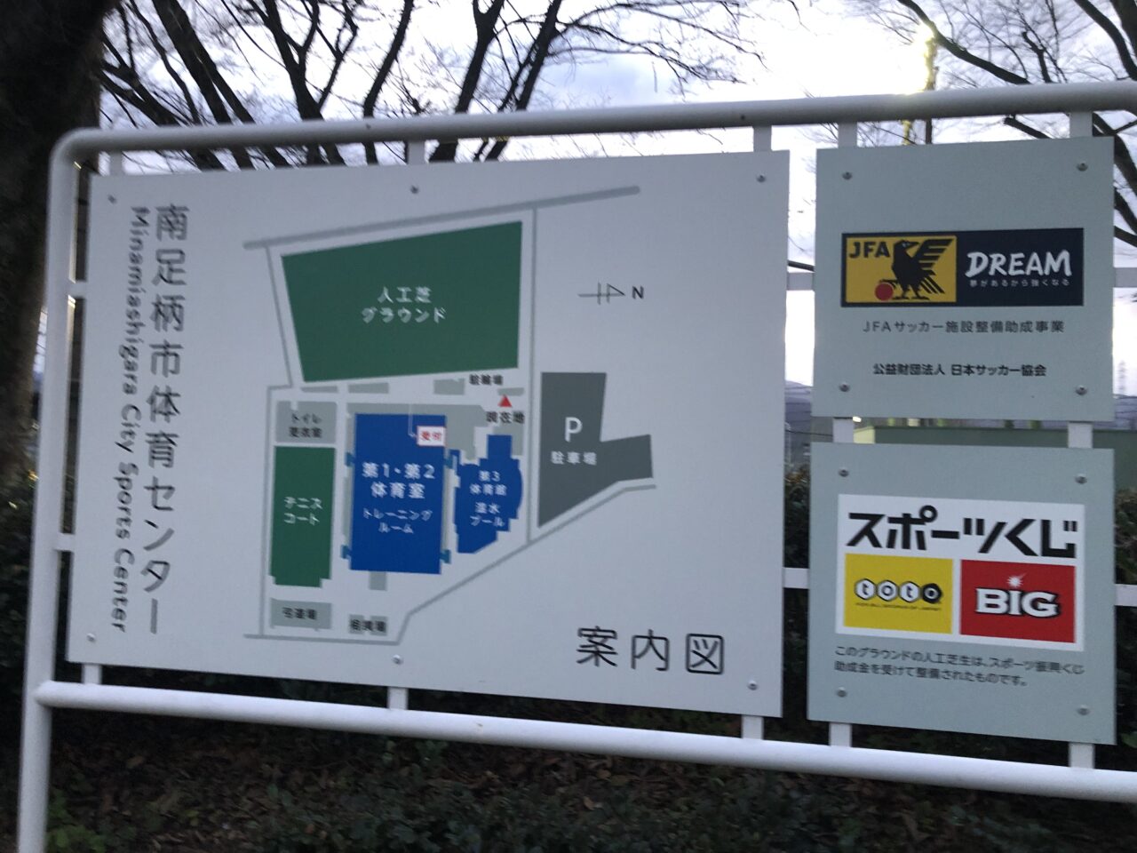 南足柄市体育センター