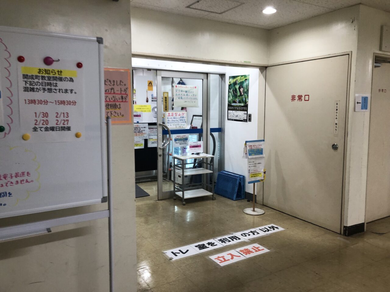 南足柄市体育センター