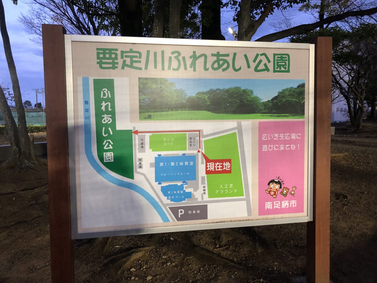 南足柄市体育センター