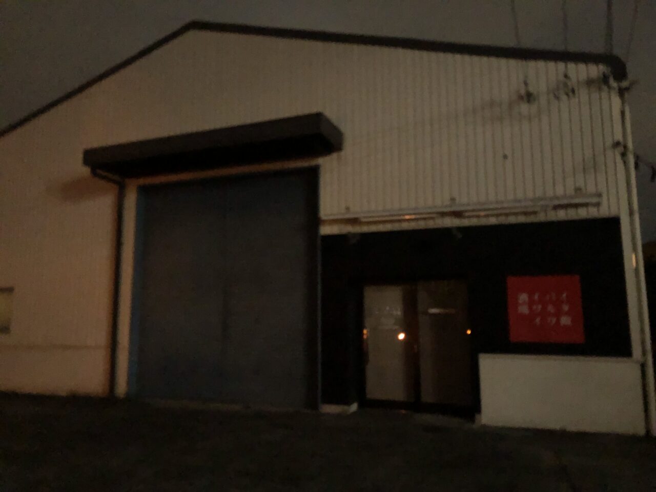 イタ飯バルワイワイ酒場