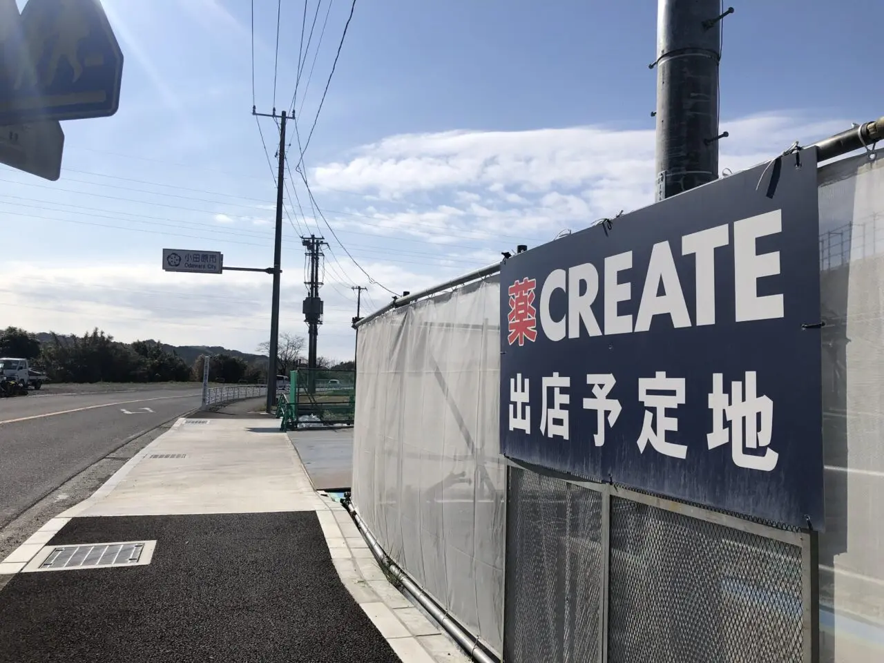 クリエイトS・D中井町遠藤店