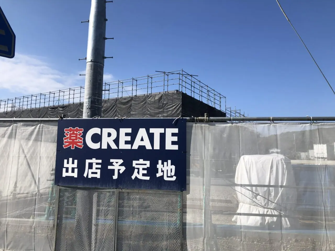 クリエイトS・D中井町遠藤店