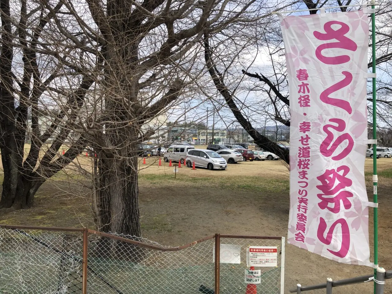 春木径・幸せ道