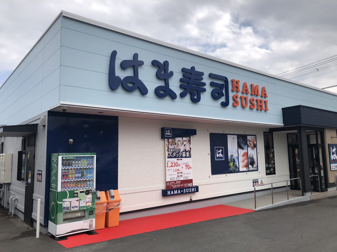 はま寿司