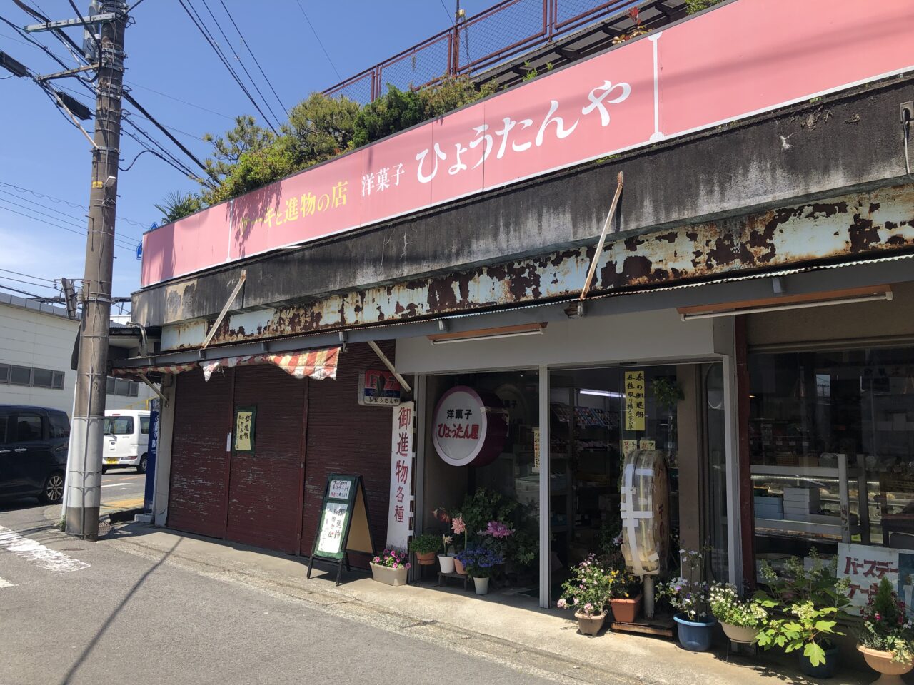 ひょうたんや
