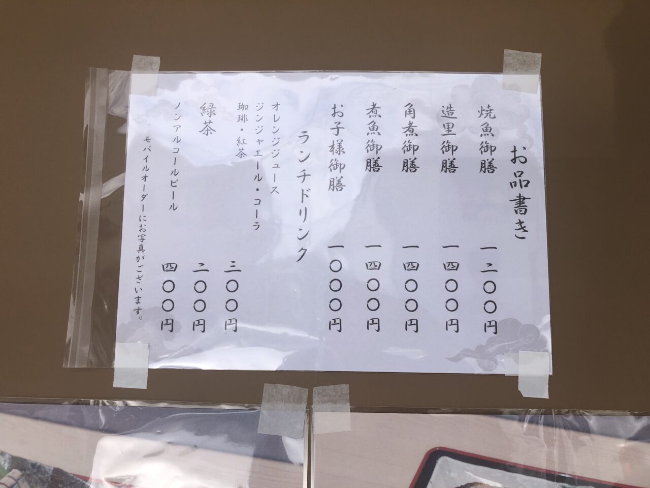 和食いろは