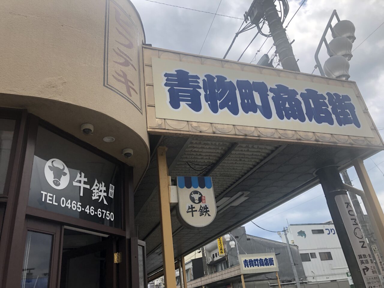 牛鉄　勝蘭