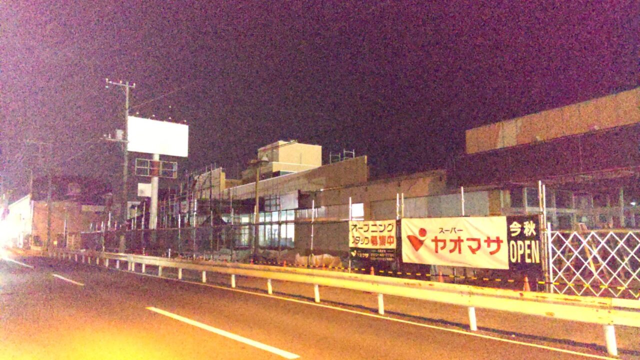 ヤオマサ新屋