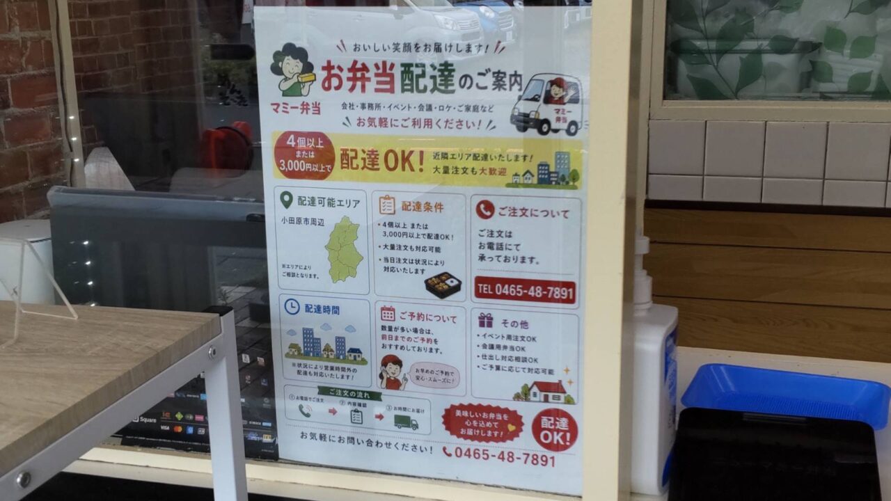 鴨宮ニューマミー弁当
