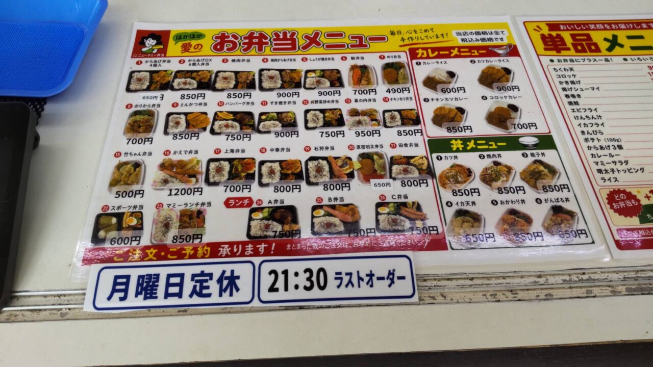 鴨宮ニューマミー弁当