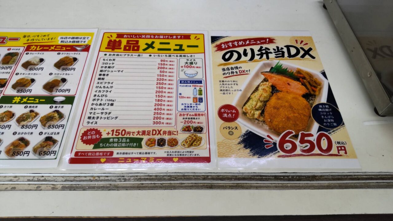 鴨宮ニューマミー弁当