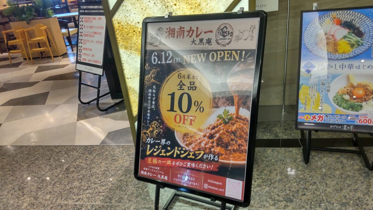 湘南カレー大黒庵