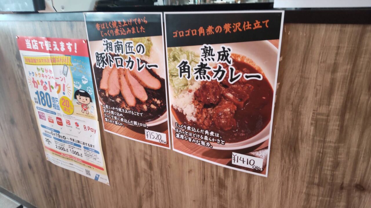 湘南カレー大黒庵