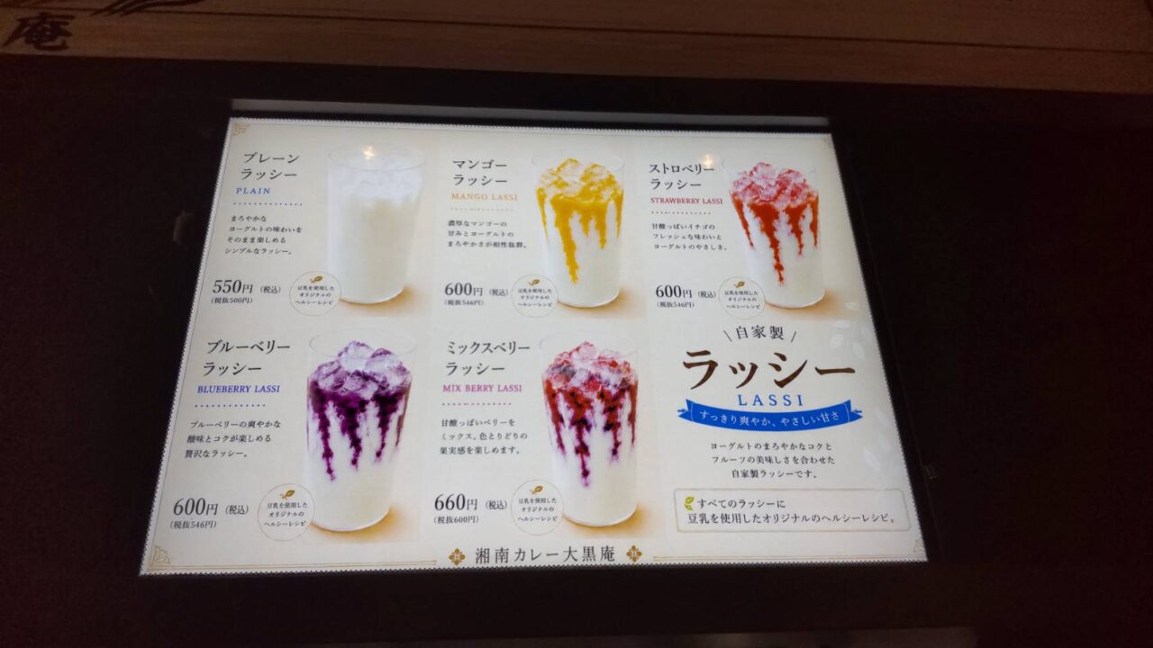 湘南カレー大黒庵