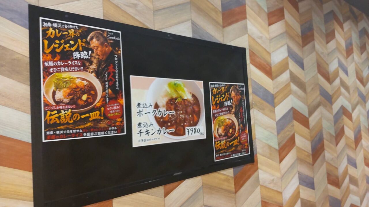 湘南カレー大黒庵