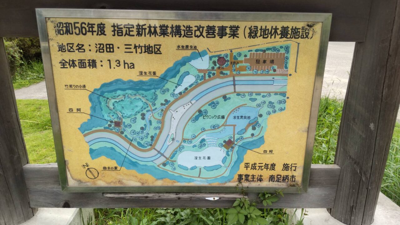 森と水の公園