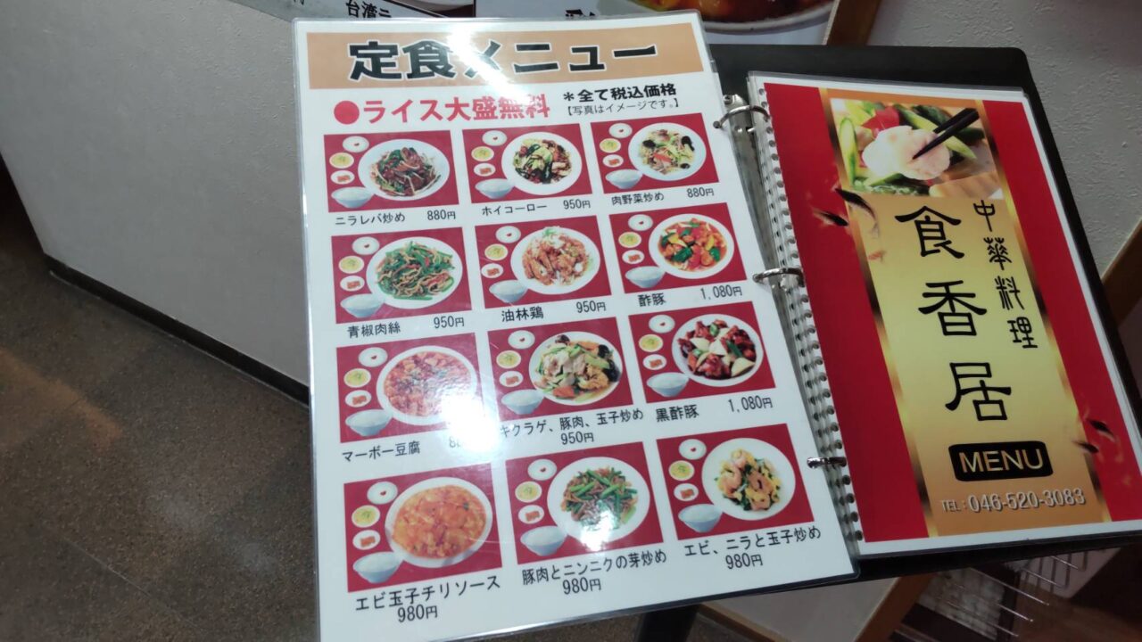 食香居