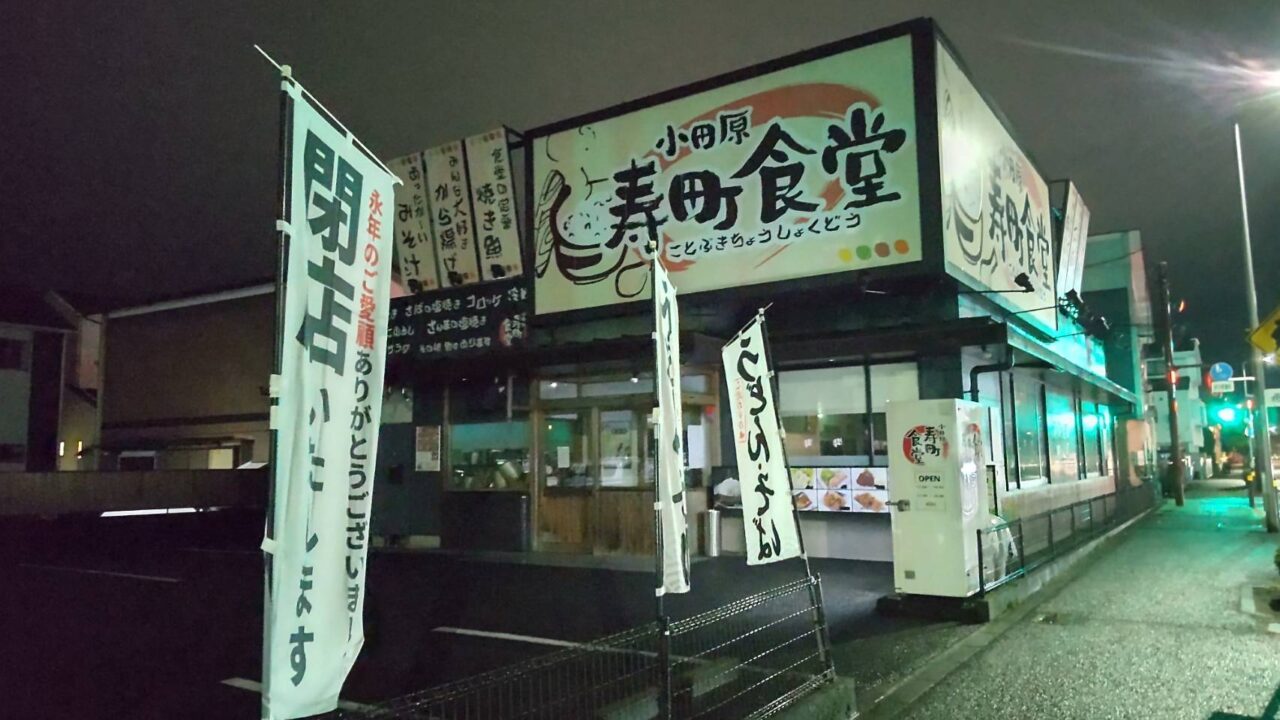 寿町食堂