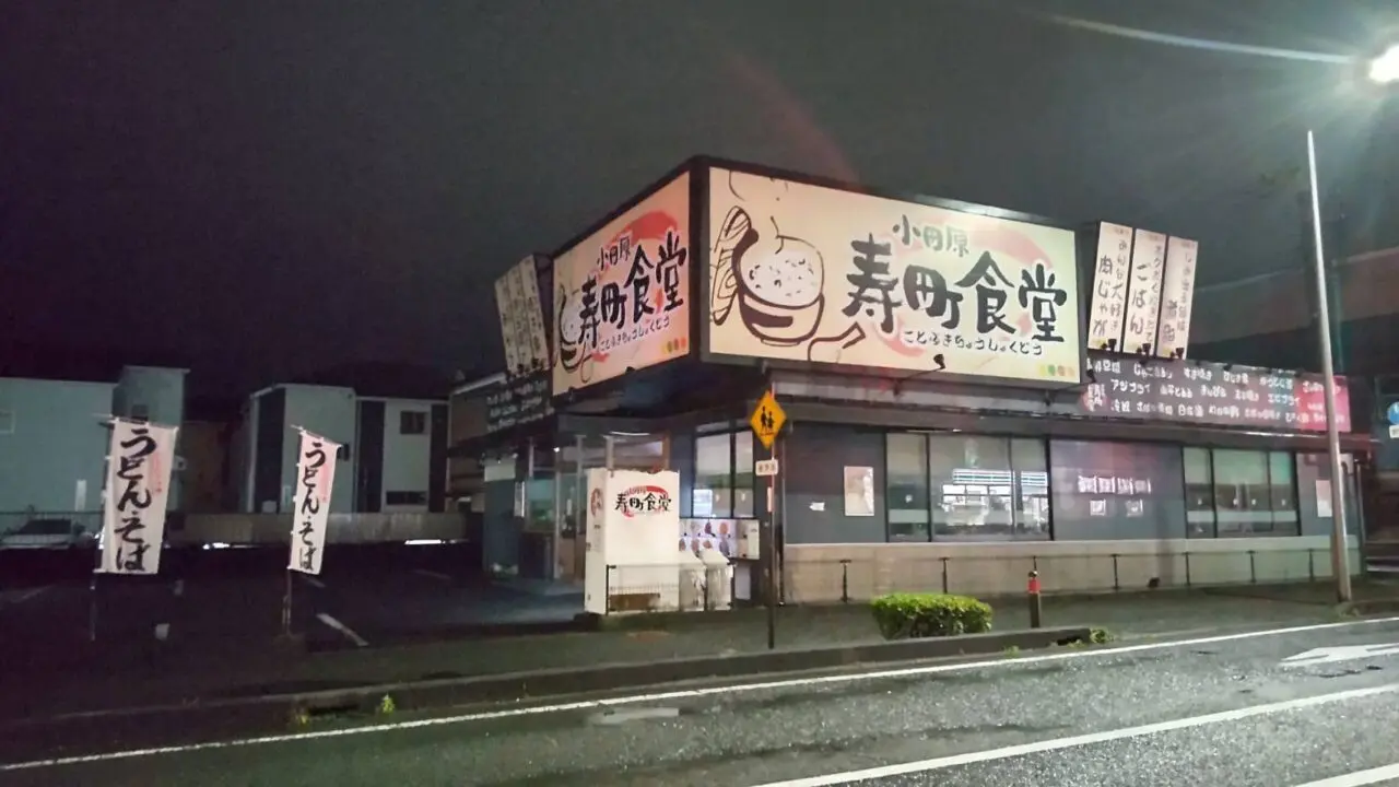 寿町食堂