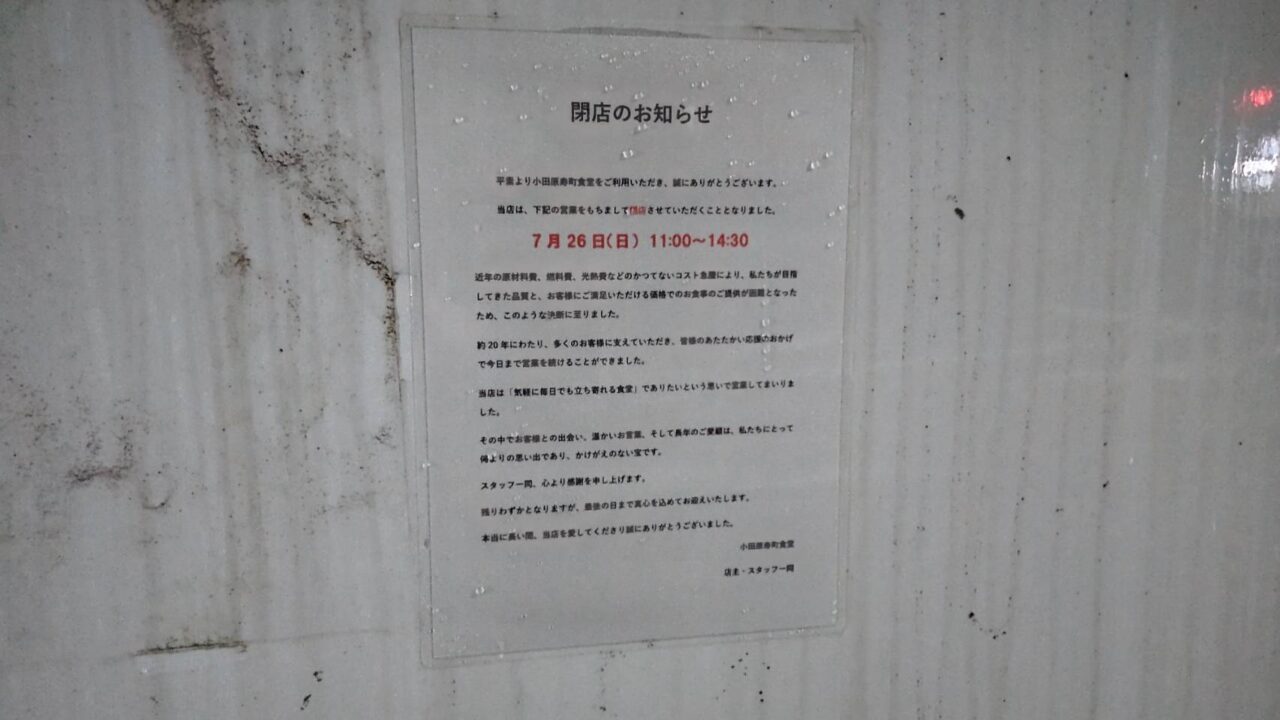 寿町食堂
