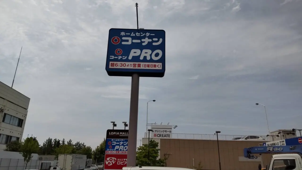 コーナン