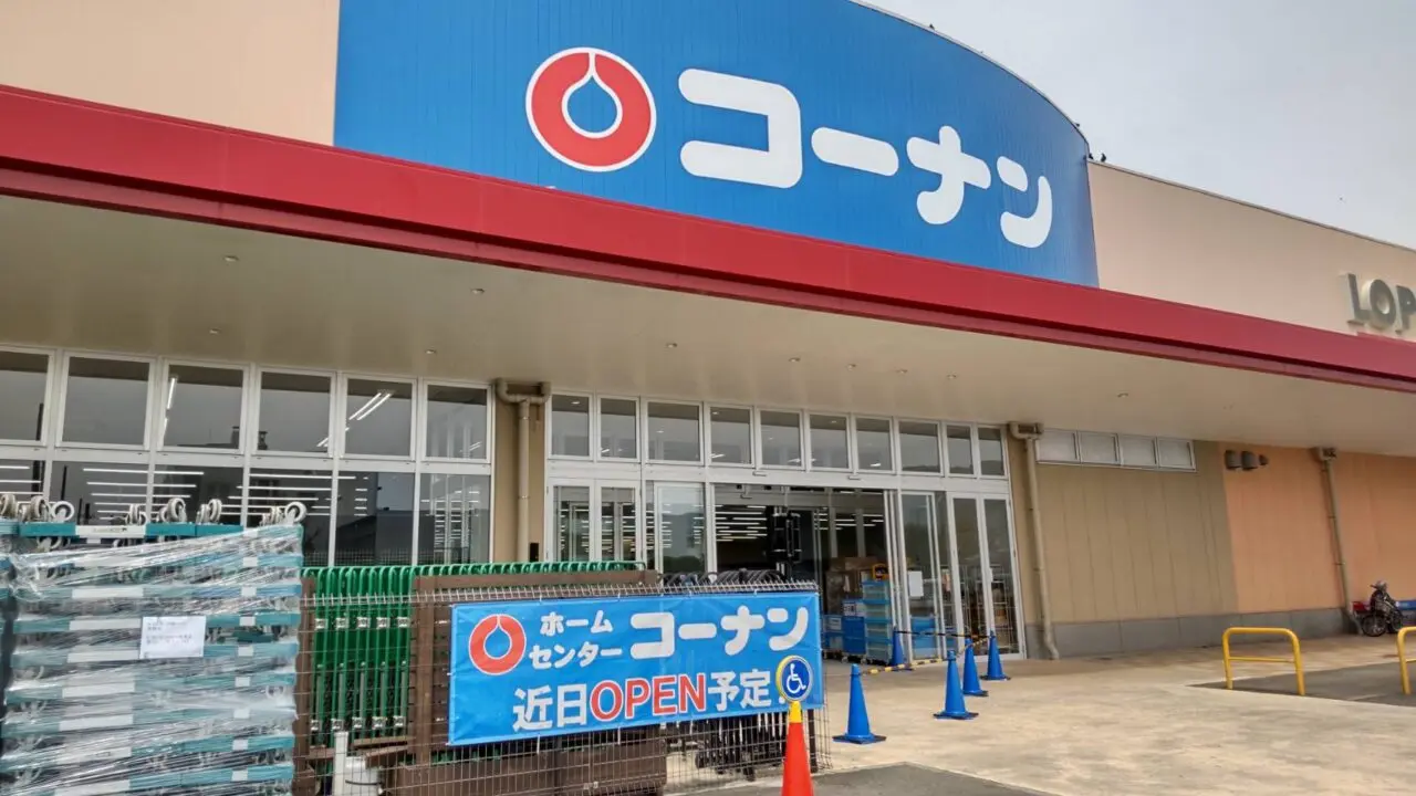 コーナン