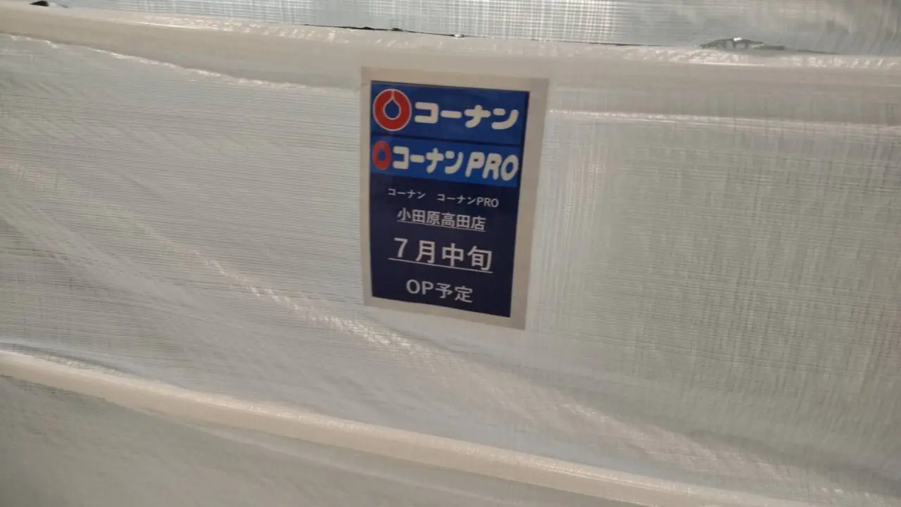 コーナン