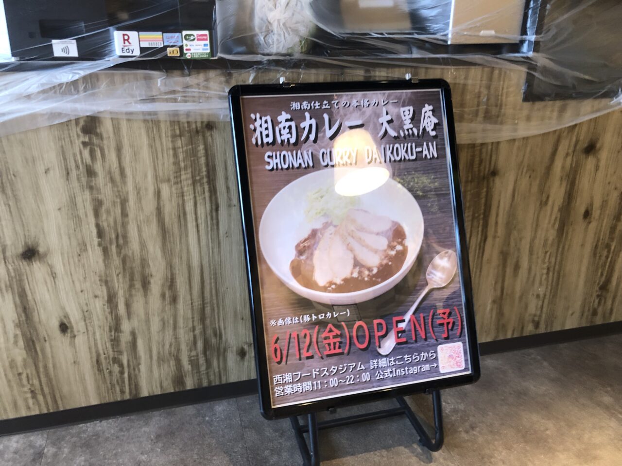 湘南カレー大黒庵