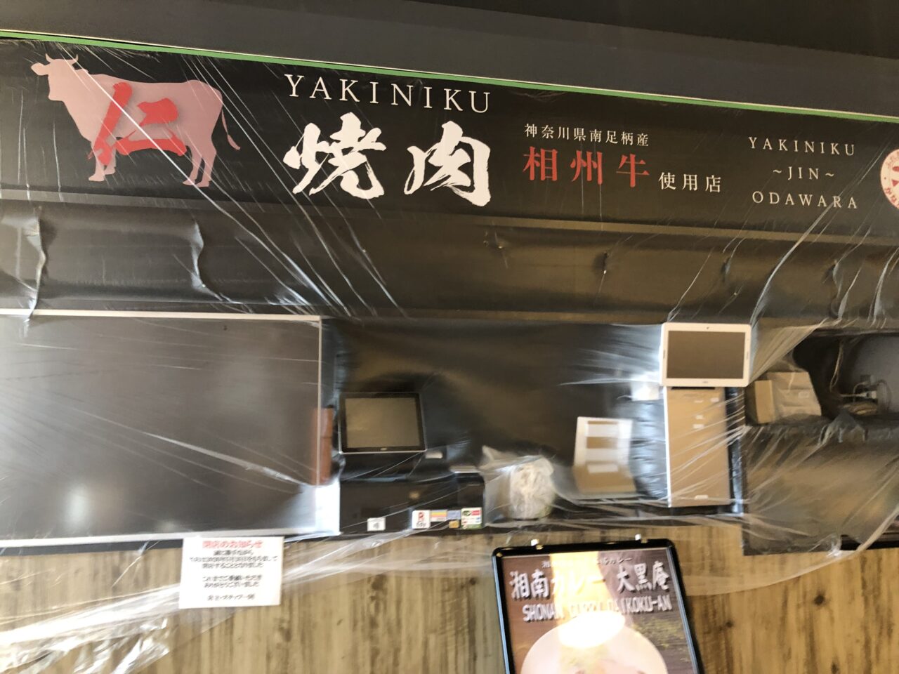 湘南カレー大黒庵