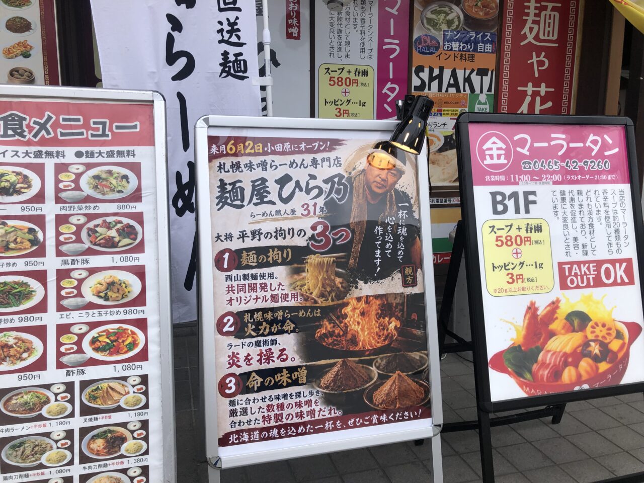 麺屋ひら乃