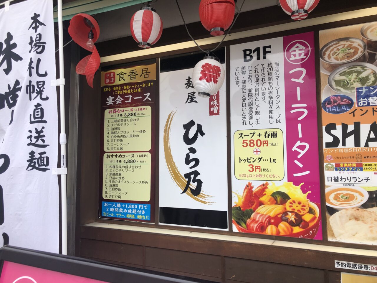 麺屋ひら乃