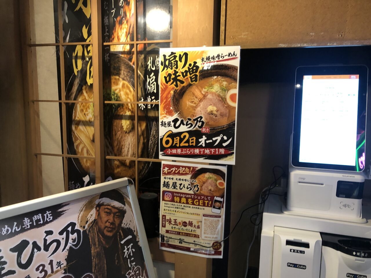 麺屋ひら乃