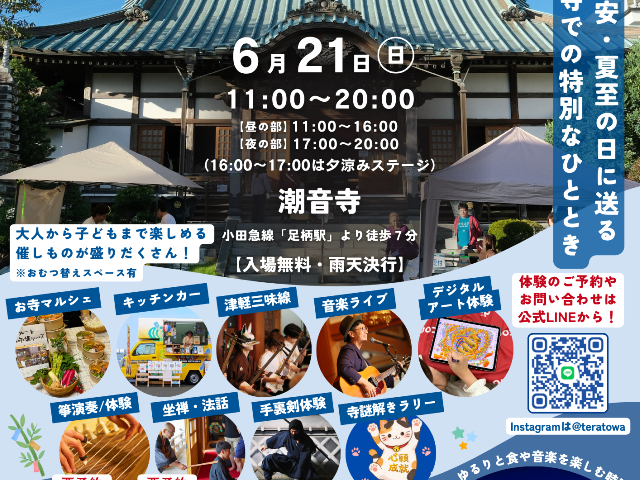 てらとわ祭