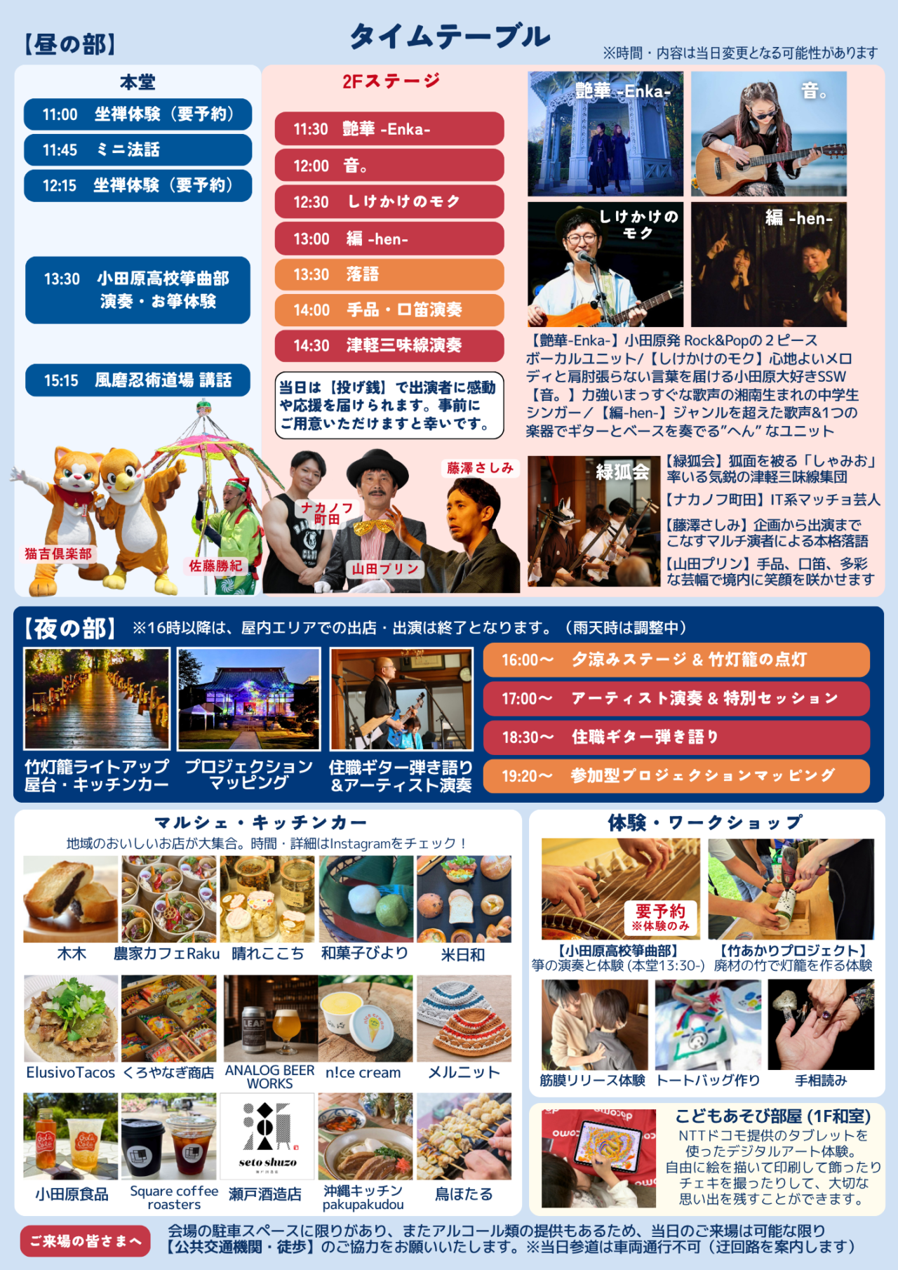 てらとわ祭