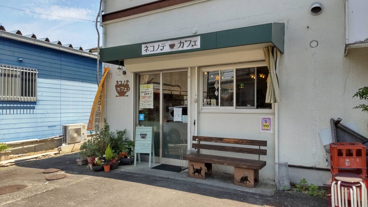 ネコノテカフェ