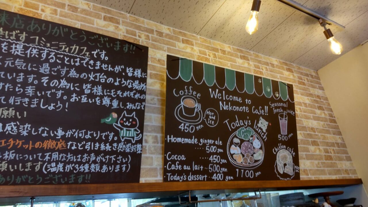 ネコノテカフェ