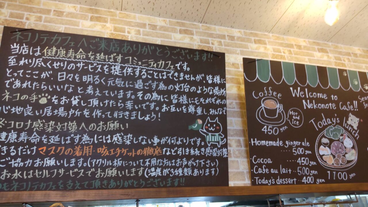 ネコノテカフェ