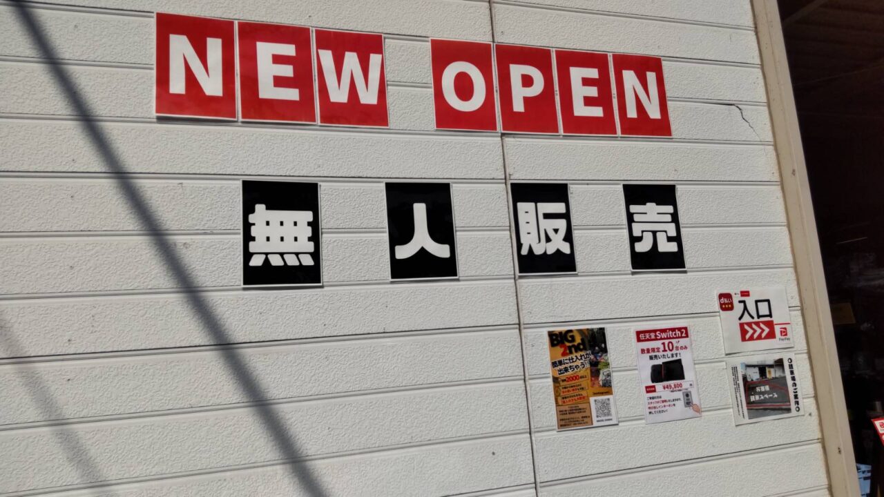 BIG2nd 小田原店