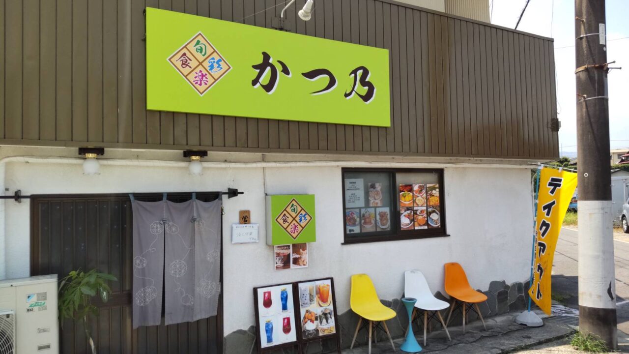 かつ乃