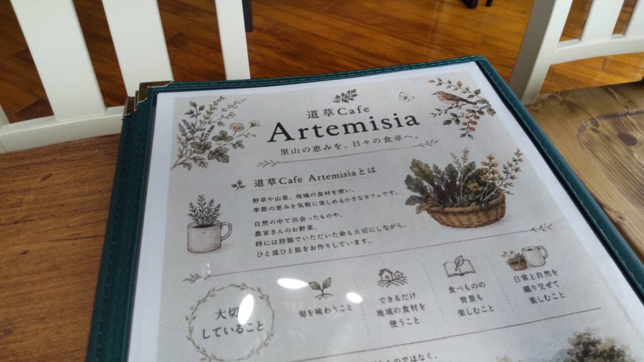 道草Cafe Artemisia