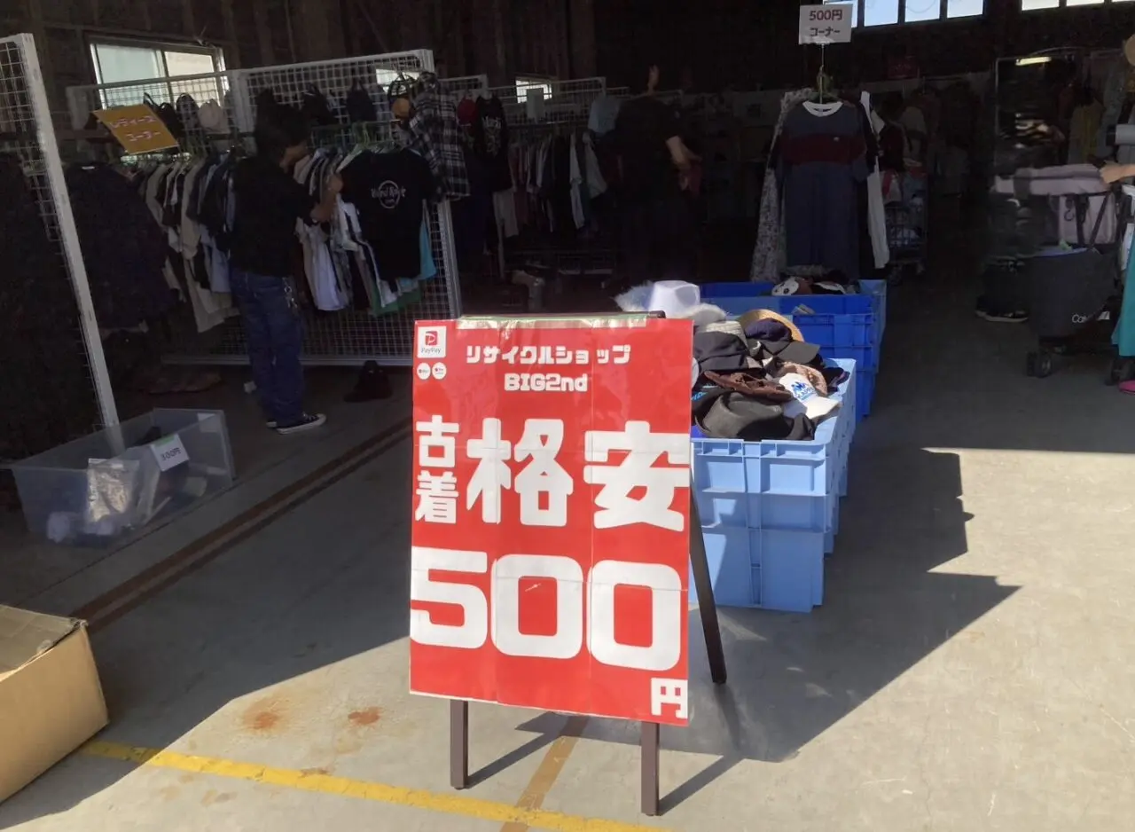 BIG2nd 小田原店