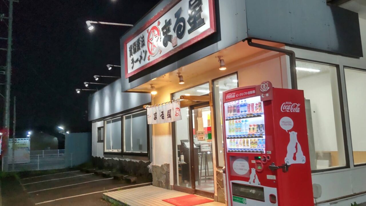 背脂醤油ラーメン まる星 開成店