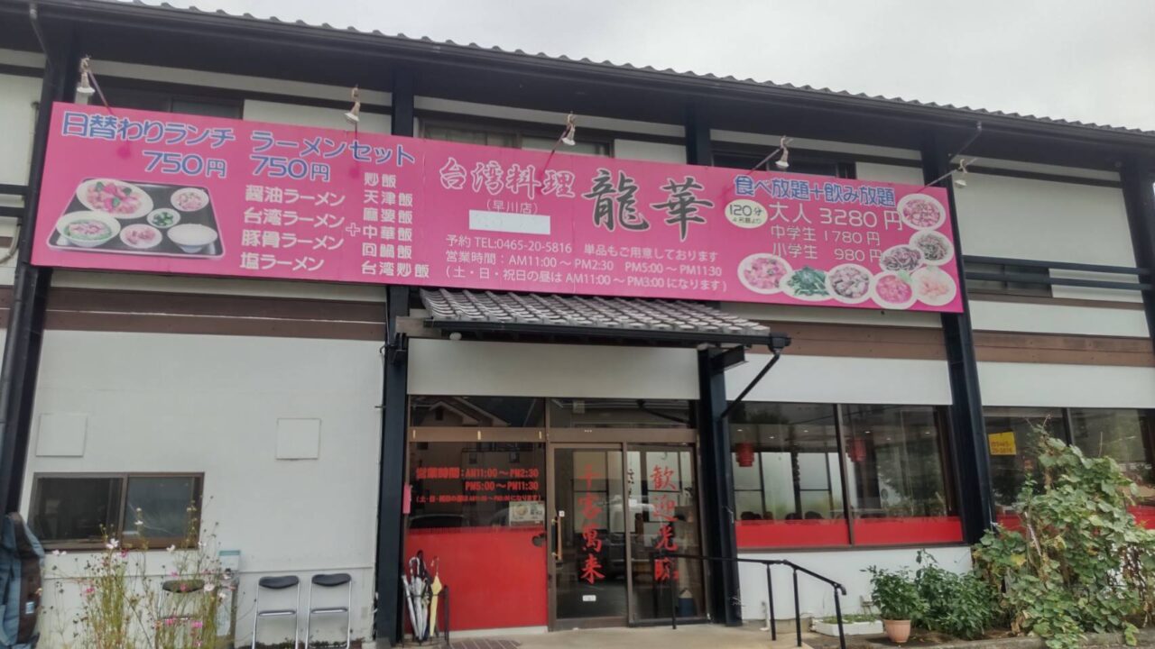 龍華