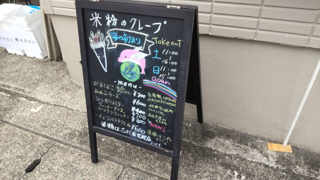 海の初まり