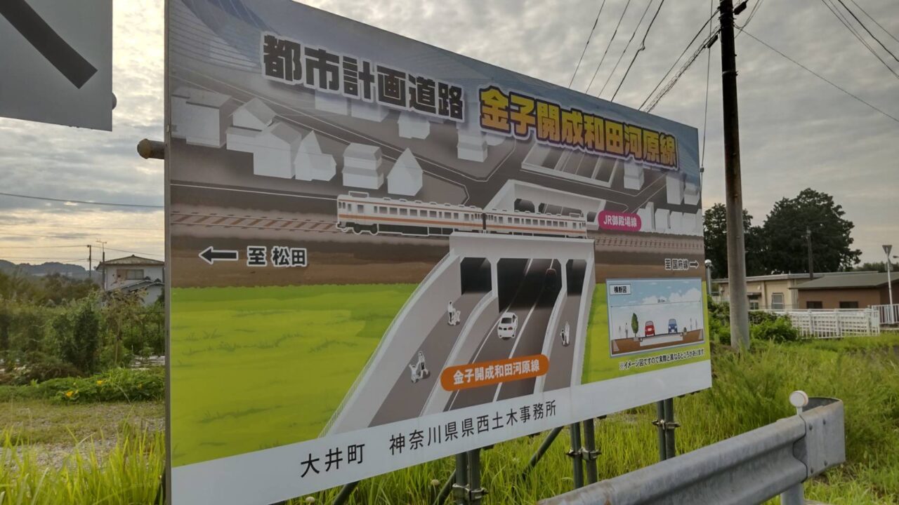 金子開成和田河原線