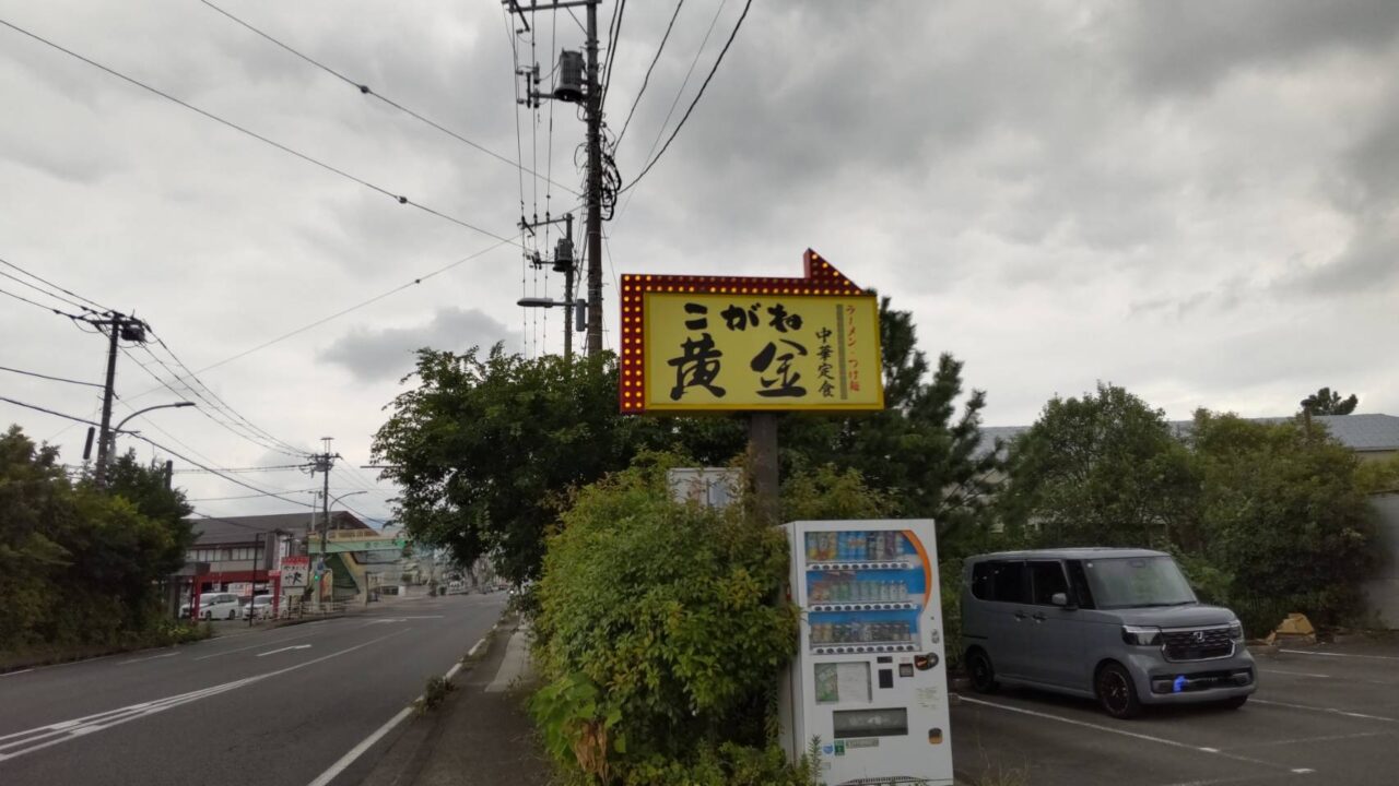 中華黄金