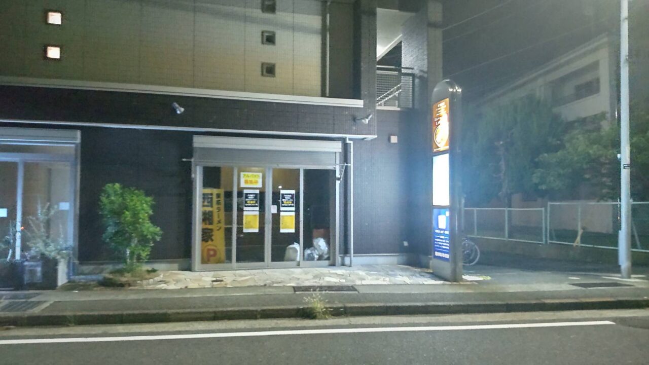 西湘家