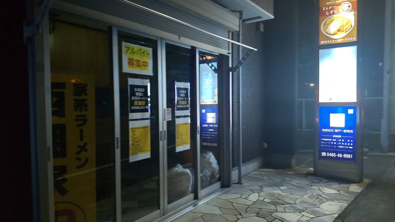 西湘家