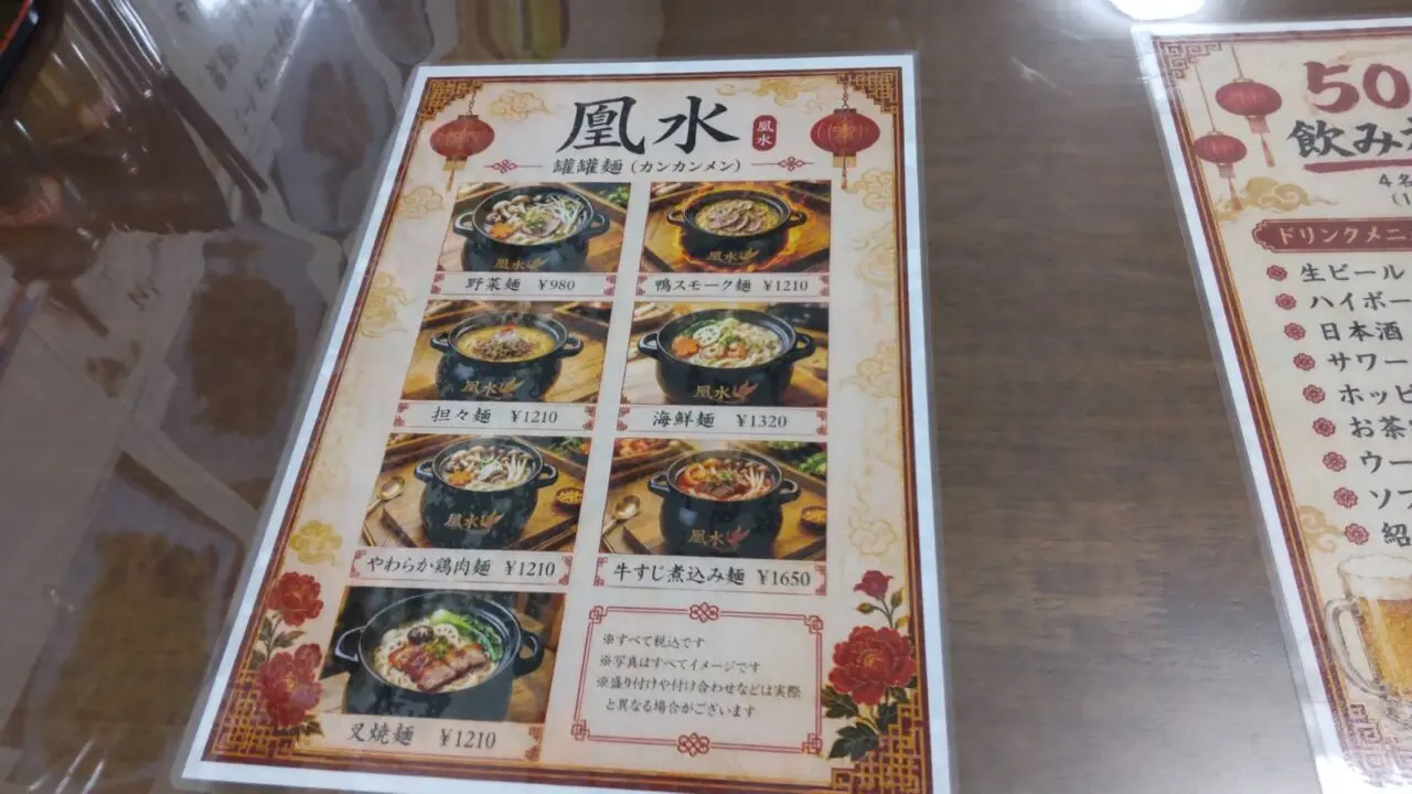 凰水 開成店