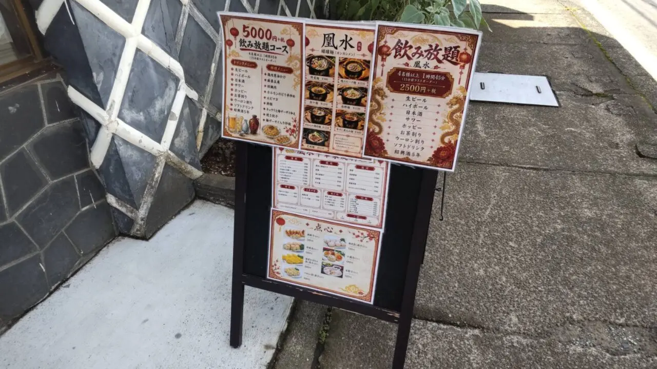 凰水 開成店